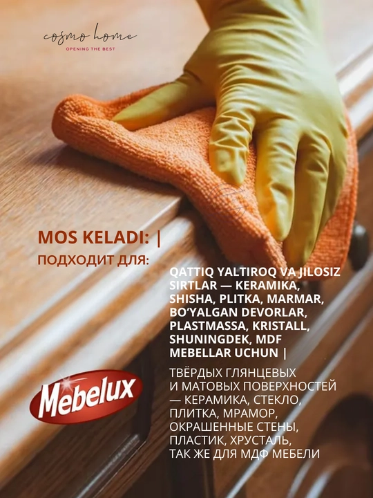 Полироль для мебели и пластика  Mebelux антипыль 300 мл