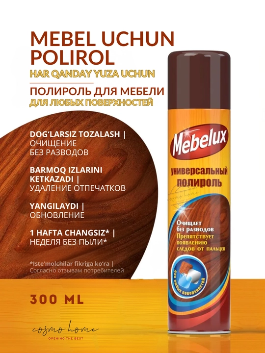 Полироль для мебели и пластика  Mebelux антипыль 300 мл - 