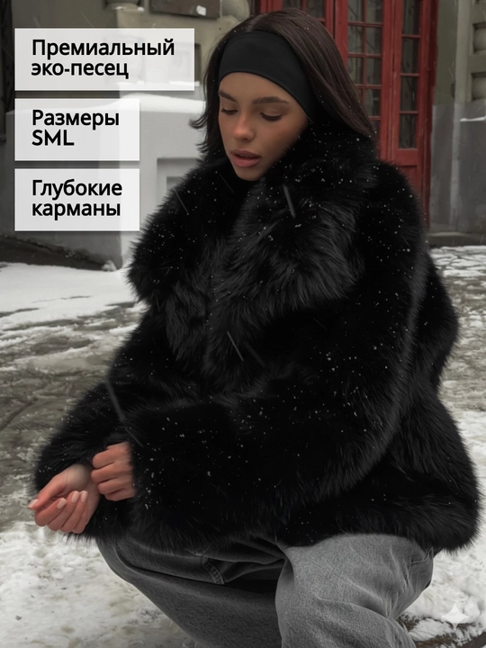 Эко-шуба высшего класса. Мягкий искусственный мех. Зима–Весна 2026