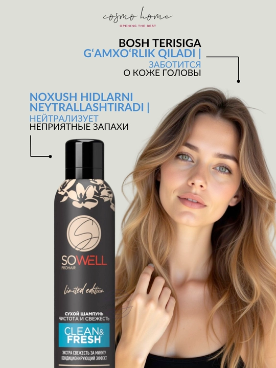 Сухой шампунь для объема волос спрей SoWell Fresh & Full и Clean & Fresh, 200 мл