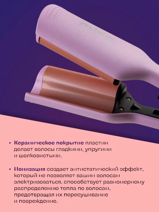 Завивка для волос плойка, большая волна, зажим гофре