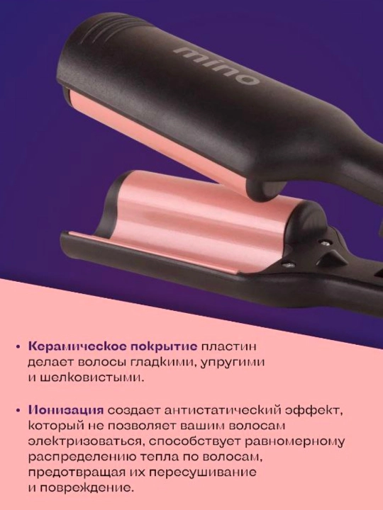 Завивка для волос плойка, большая волна, зажим гофре