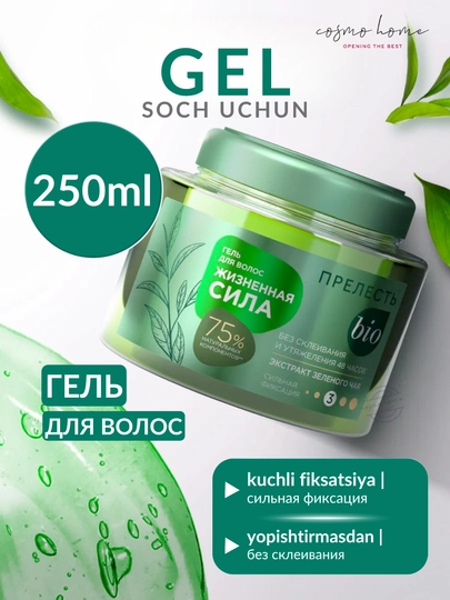 Гель для укладки волос сильная фиксация Прелесть BIO Жизненная сила 250 мл — COSMOHO-20037