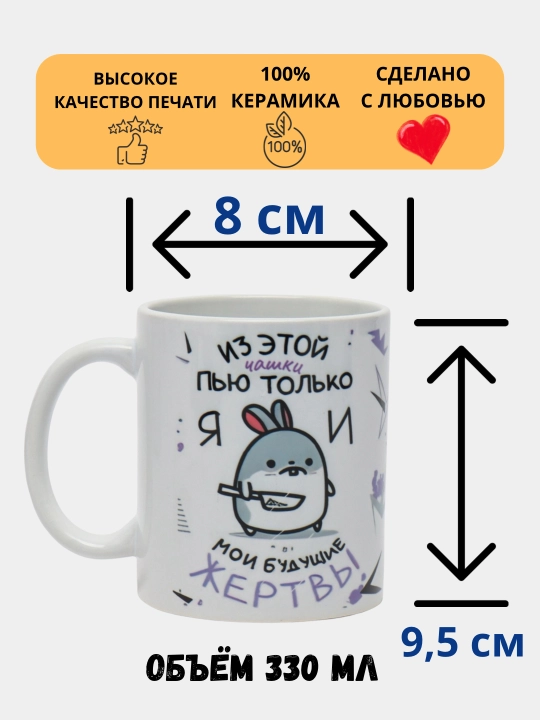 Sovg'a krujkasi, bosma krujka, keramika, memlar, "men bu stakandan faqat ichaman"