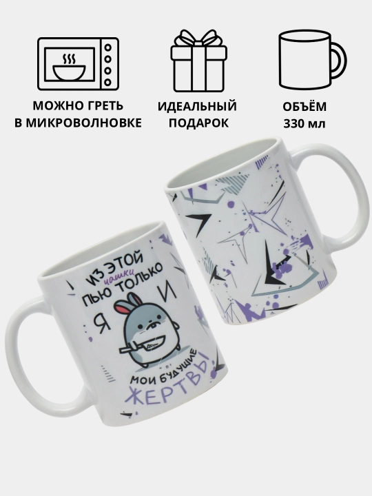 Sovg'a krujkasi, bosma krujka, keramika, memlar, "men bu stakandan faqat ichaman"