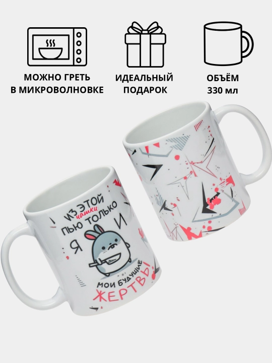 Sovg'a krujkasi, bosma krujka, keramika, memlar, "men bu stakandan faqat ichaman"
