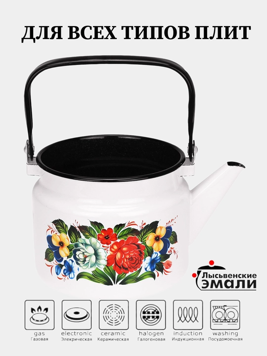 Чайник эмаль "Лысьвенские эмали", 1.5 л