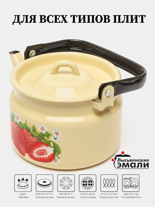 Чайник эмаль "Лысьвенские эмали", 1.5 л