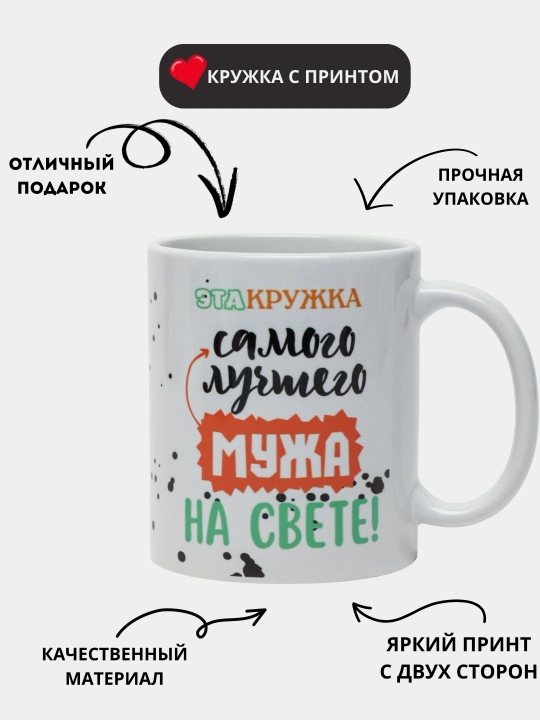 Кружка с принтом, керамическая, для близких людей