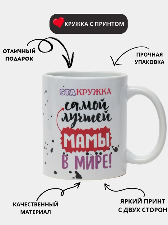 Кружка с принтом, керамическая, для близких людей