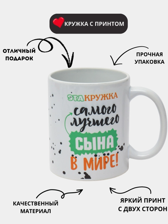 Кружка с принтом, керамическая, для близких людей - 