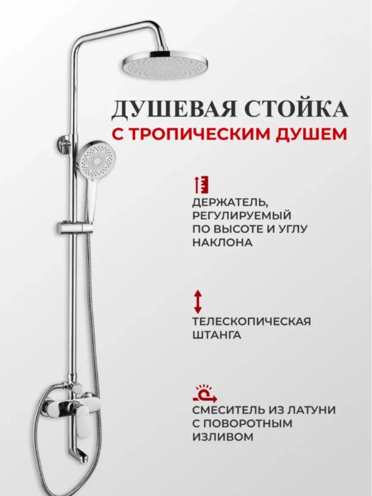 Смистител для ванны, душевая система с тропическим душем, комплект