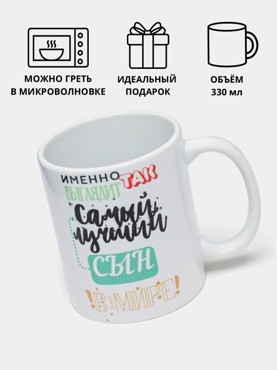 Кружка в подарок, с принтом, керамическая, для папы, мамы, сына, дочки, жены - 