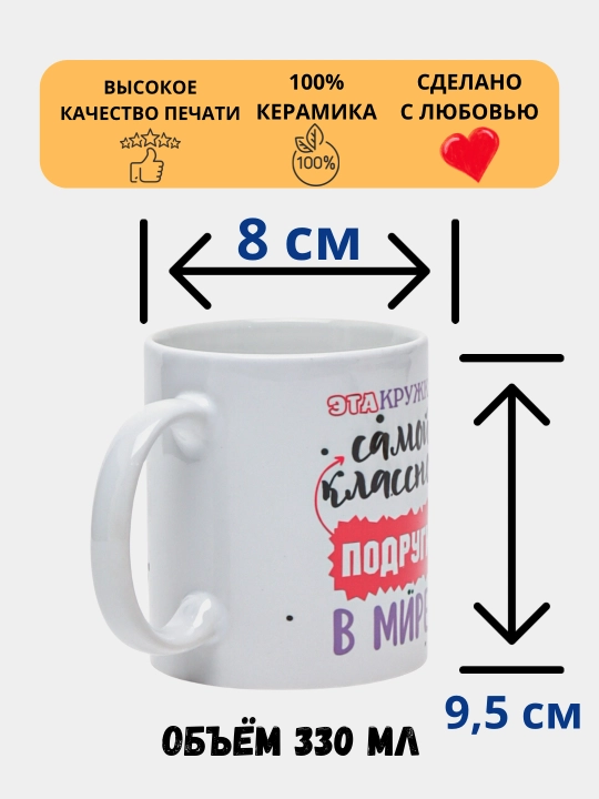 Sovg'a krujkasi, bosma krujka, keramika, stakan, qizi, qiz do'sti, qiz do'sti uchun