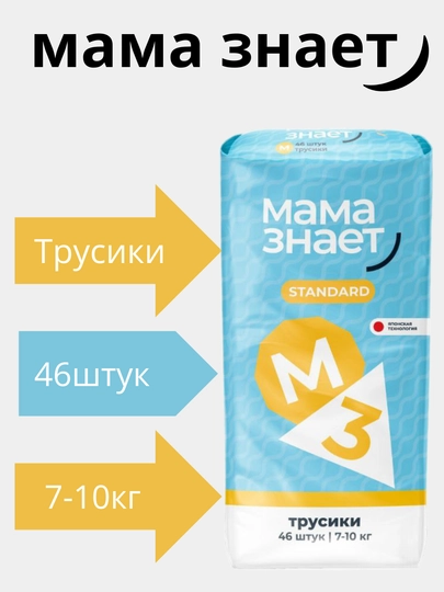 Mama Znaet bolalar uchun gipoallergen standard trusiklar, taglik o‘lchamlari M, L, XL, XLL
