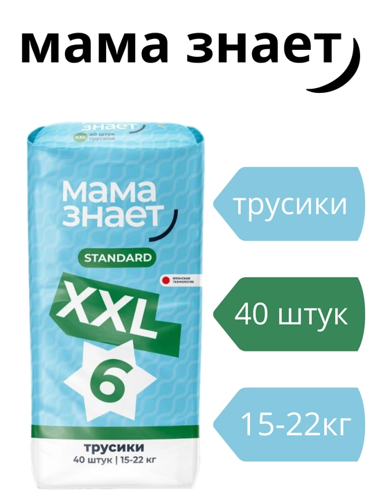 Mama Znaet bolalar uchun gipoallergen standard trusiklar, taglik o‘lchamlari M, L, XL, XLL