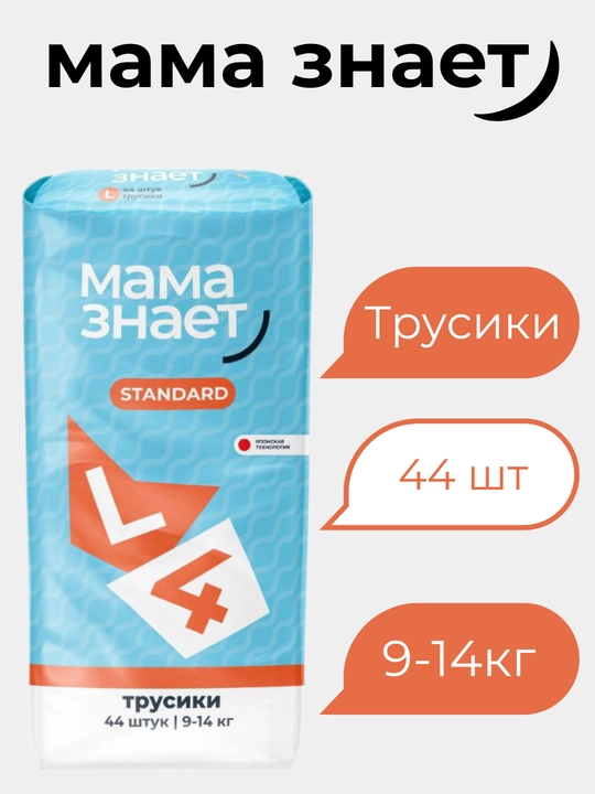 Mama Znaet bolalar uchun gipoallergen standard trusiklar, taglik o‘lchamlari M, L, XL, XLL