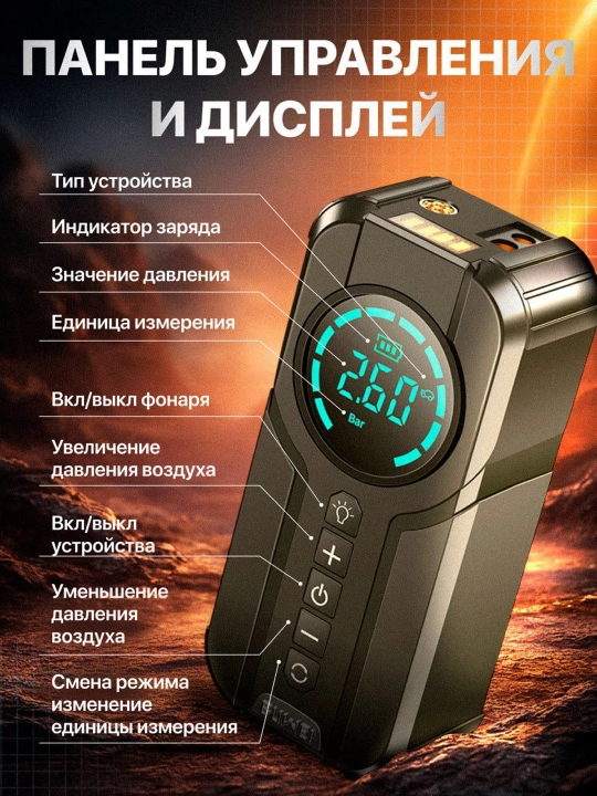 Avtomobilni ishga tushirish va quvvatlash moslamasi, Starter 10000 mAh + kompressor, nasos