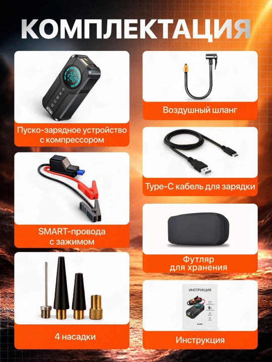 Avtomobilni ishga tushirish va quvvatlash moslamasi, Starter 10000 mAh + kompressor, nasos