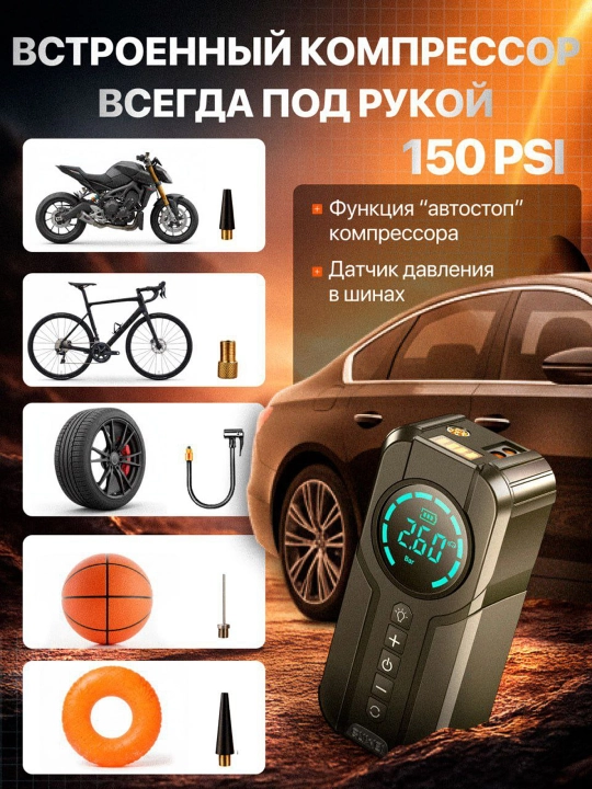 Avtomobilni ishga tushirish va quvvatlash moslamasi, Starter 10000 mAh + kompressor, nasos