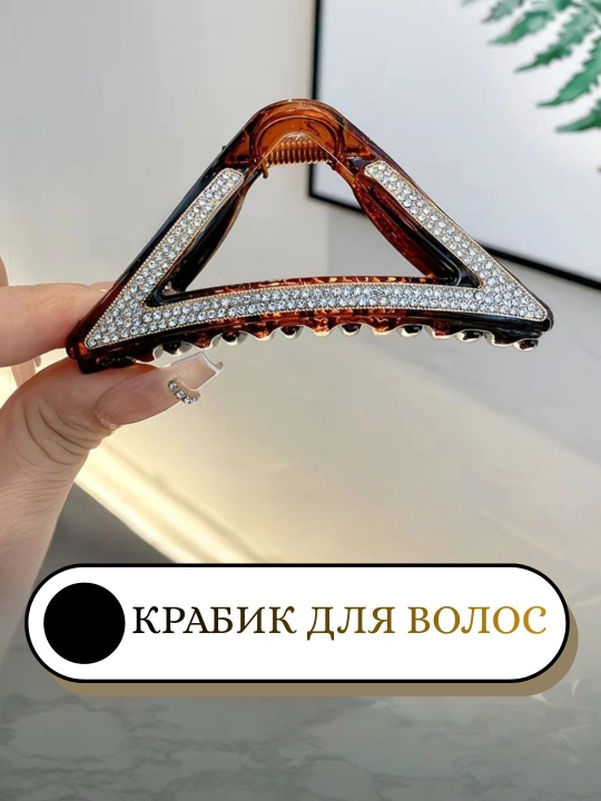 Заколка для волос для женщин и девушек, крабик, зажим для волос