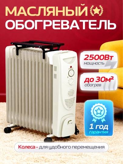 Yog‘li isitgich 13–15 seksiyali, termostatli, kiyim quritgichli