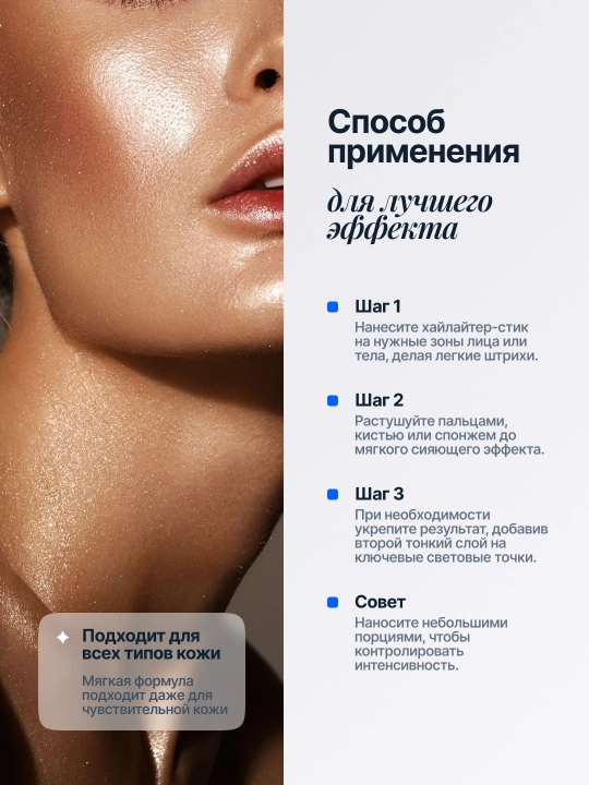 Хайлайтер Ярки Блеск. 4/1