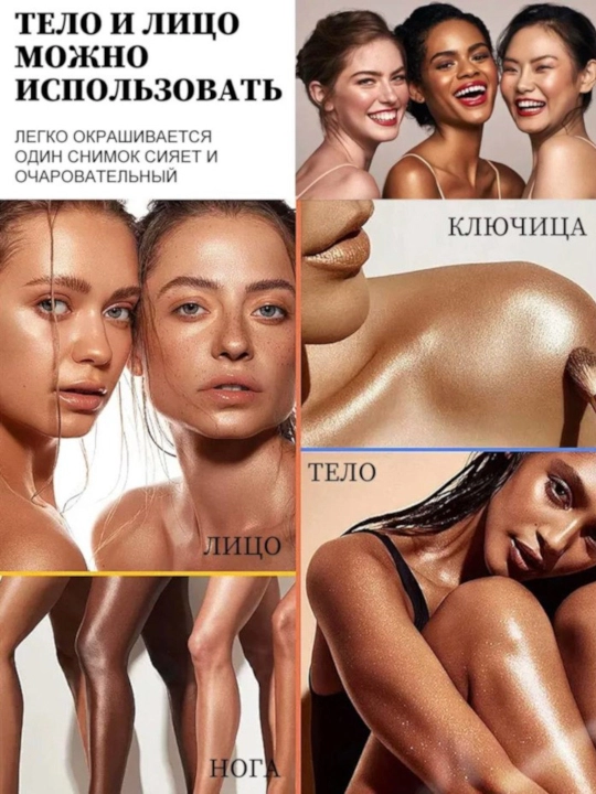 Хайлайтер Ярки Блеск. 4/1