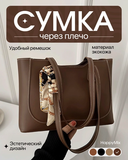 Сумка женская, через плечо, тоут, вместительная, повседневная — TOPIL-SUMNEW1-ТЕМНКОР