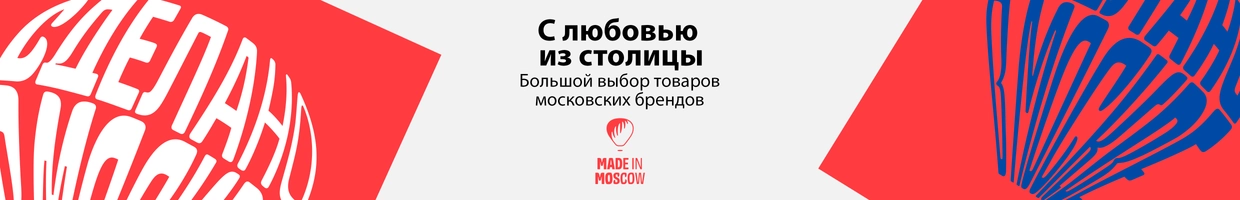 Made in Moscow
