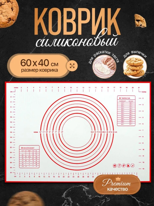 Термостойкий силиконовый коврик для выпечки, раскатки и замеса теста - 