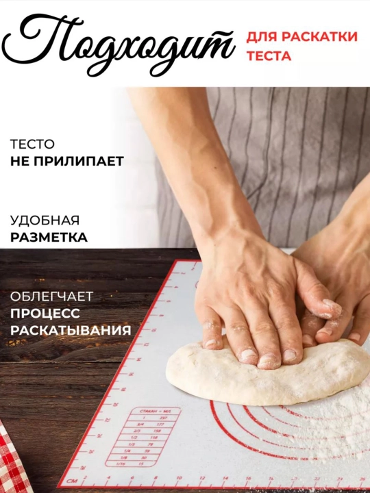 Термостойкий силиконовый коврик для выпечки, раскатки и замеса теста