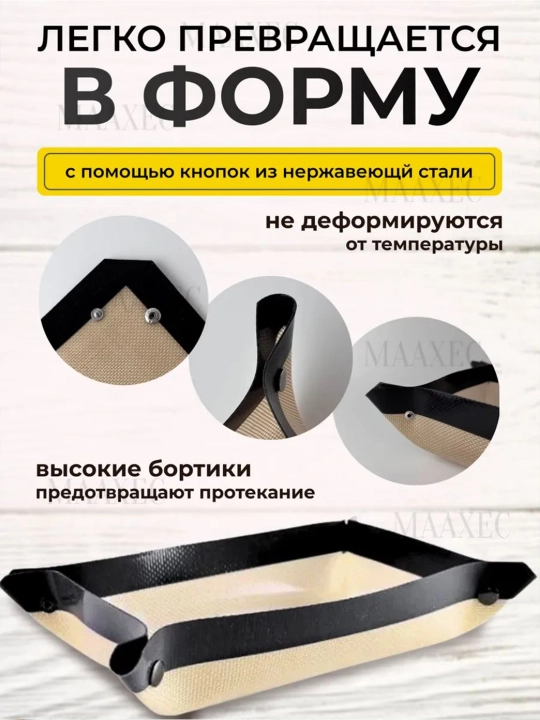 Термостойкий силиконовый коврик для выпечки в духовке с фиксаторами-кнопками