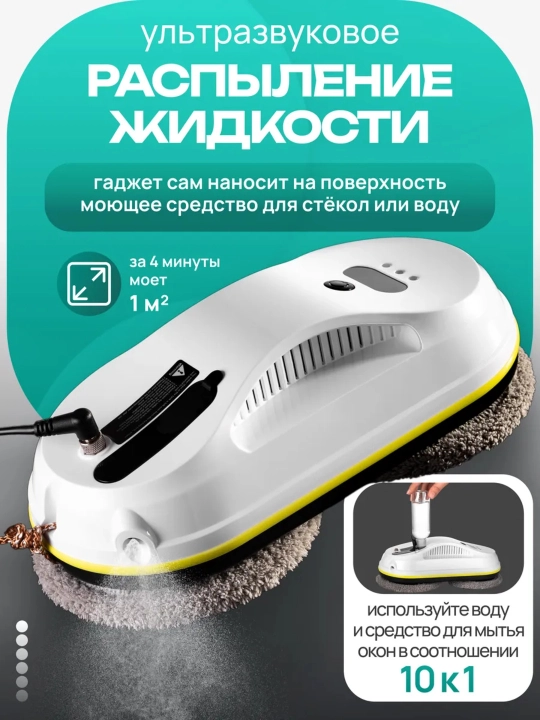 Робот-мойщик окон CleanBot W1 — это современное автоматическое устройство - 