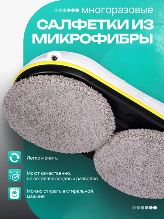 Робот-мойщик окон CleanBot W1 — это современное автоматическое устройство