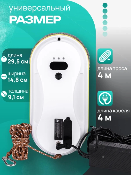 Робот-мойщик окон CleanBot W1 — это современное автоматическое устройство