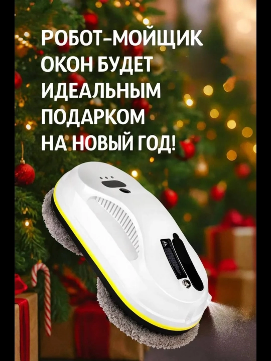 Робот-мойщик окон CleanBot W1 — это современное автоматическое устройство