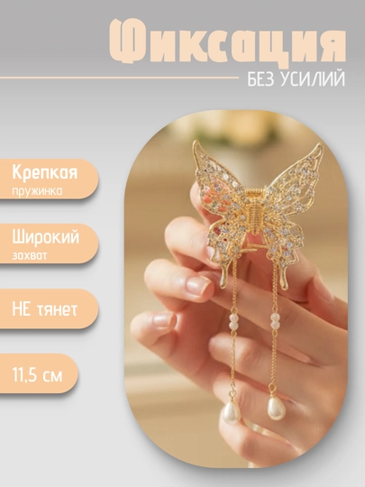 Заколка с бабочкой, заколки, заколки для женщин, бабочка — FWAY-BABOCHKAZAK-ЗОЛОТ