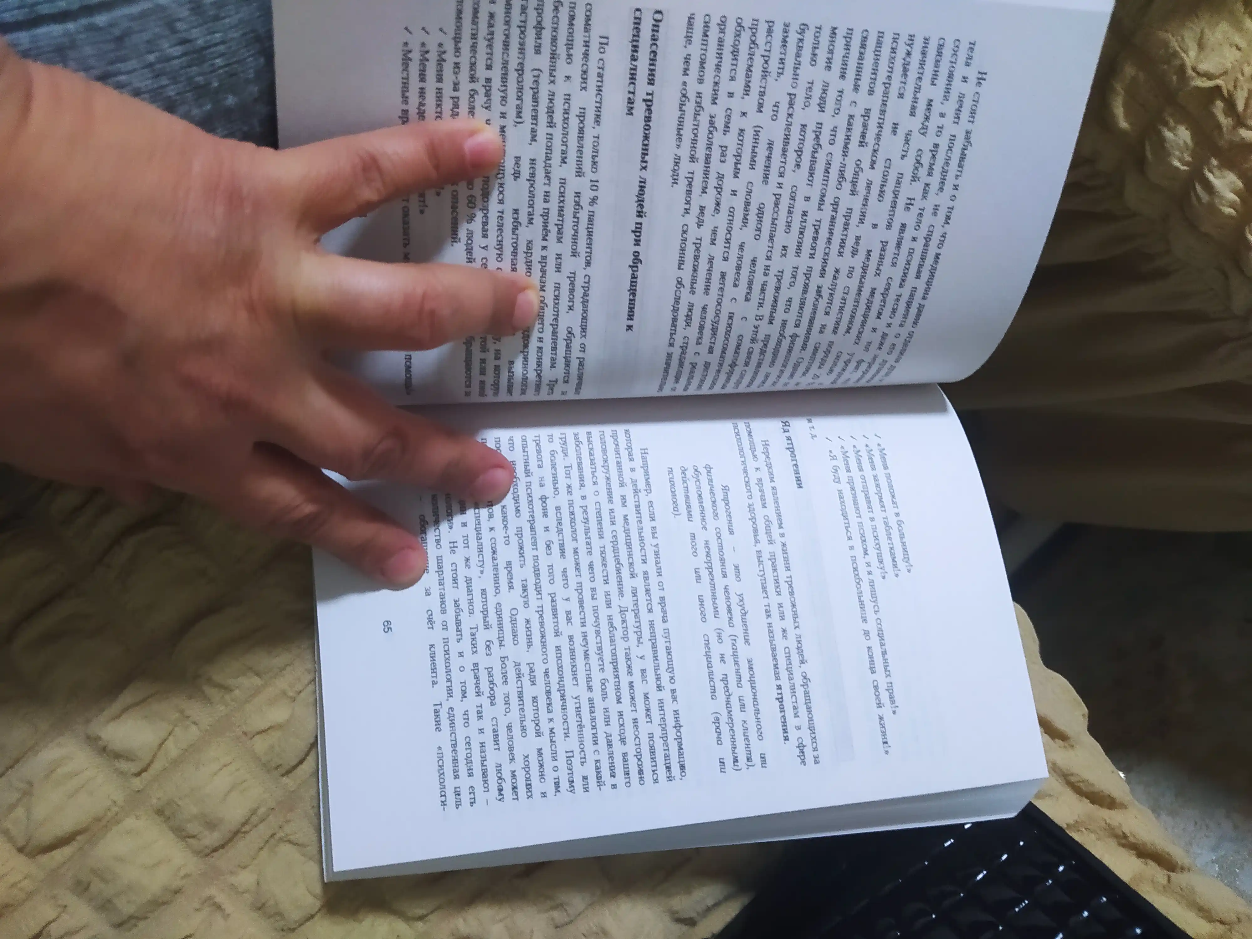 Психосоматика, Тело говорит, Екатерина Тур