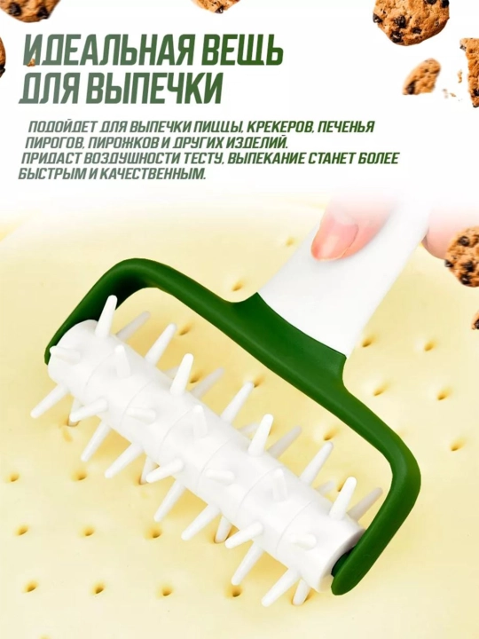 Фигурный ролик для теста с шипами — кондитерский и кухонный аксессуар