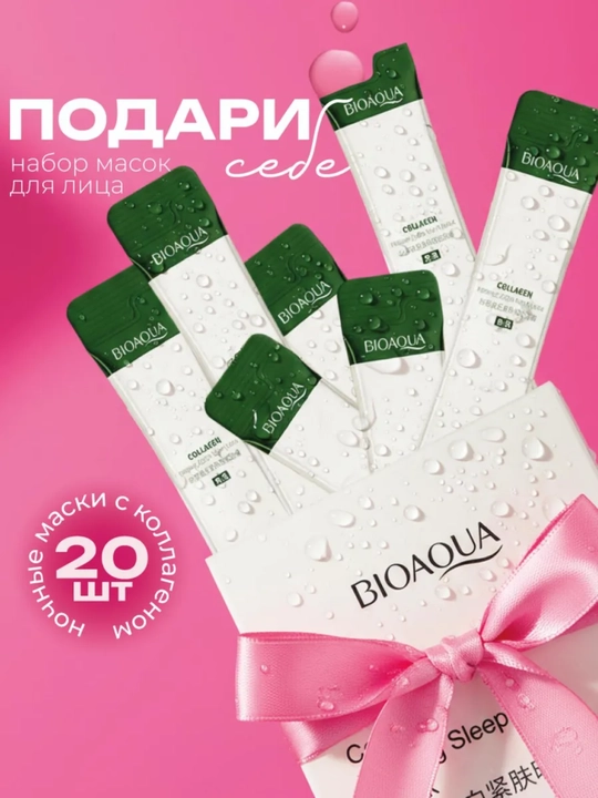 BIOAQUA kollagenli yuz uchun niqoblar to‘plami, 20 dona (namlovchi va tiklovchi)