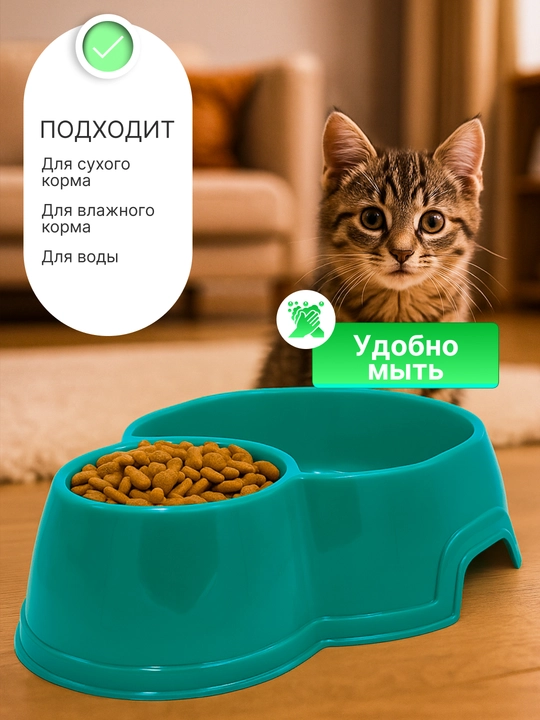 Mushuk va itlar uchun qo‘sh idish, 25 * 19.5 * 6.5 sm
