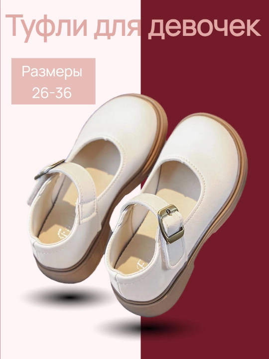 Туфли для девочек