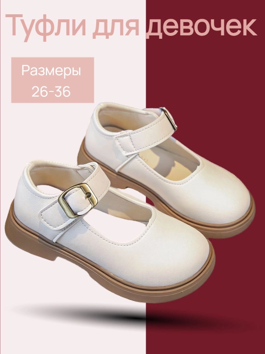 Туфли для девочек