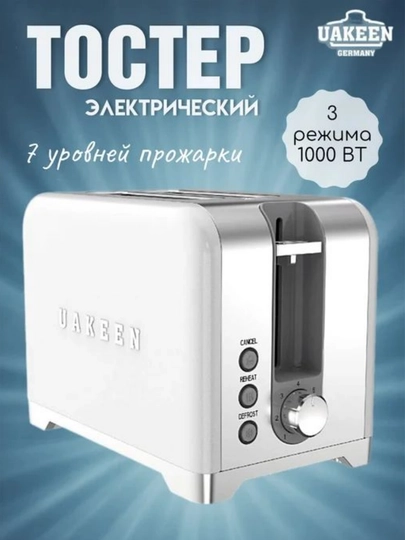 Электрический тостер Uakeen 2 отделения, 1000 W, 5 цветов, быстрый тост — BETOVOY-TOSTERLAR17DOLLIRLIK-БЕЛЫЙ