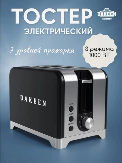 Электрический тостер Uakeen 2 отделения, 1000 W, 5 цветов, быстрый тост — BETOVOY-TOSTERLAR17DOLLIRLIK-ЧЕРН