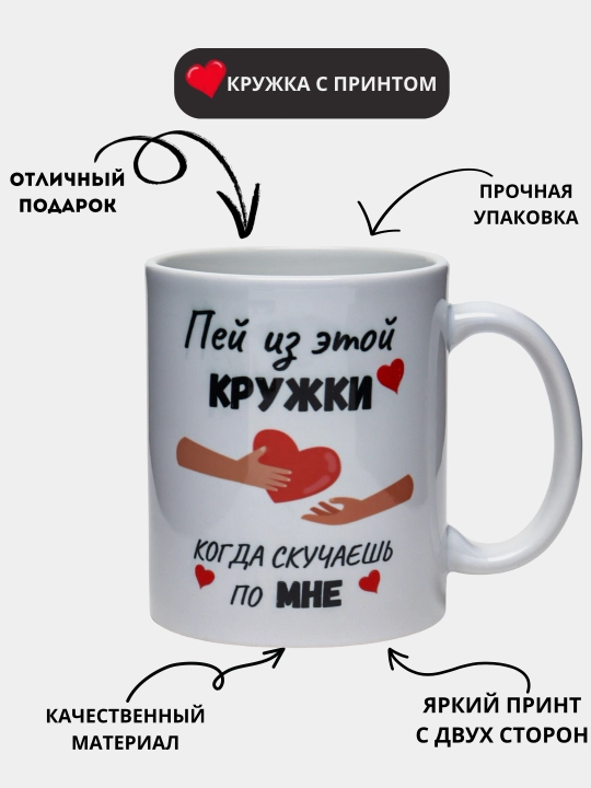 Кружка с принтом - 