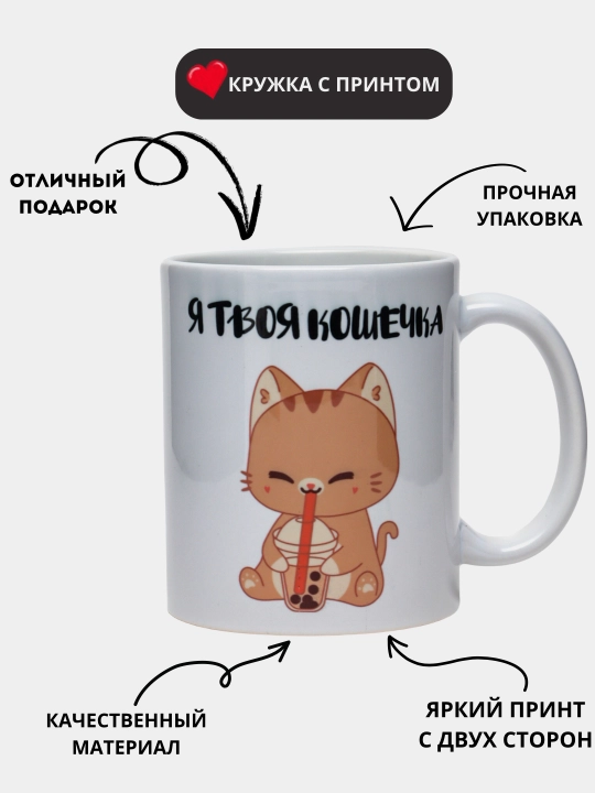 Кружка с принтом