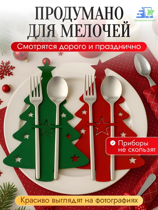 Конверты для сервировки столовых приборов из фетра, набор 2, 4, 6 шт
