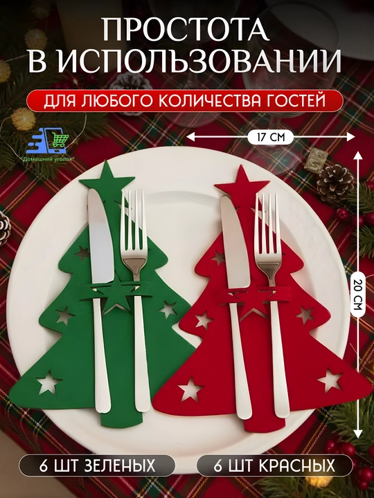Конверты для сервировки столовых приборов из фетра, набор 2, 4, 6 шт